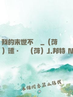 我的末世不簡單